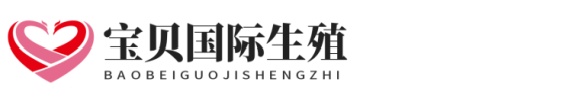 安徽最好的助孕网代怀助孕网
